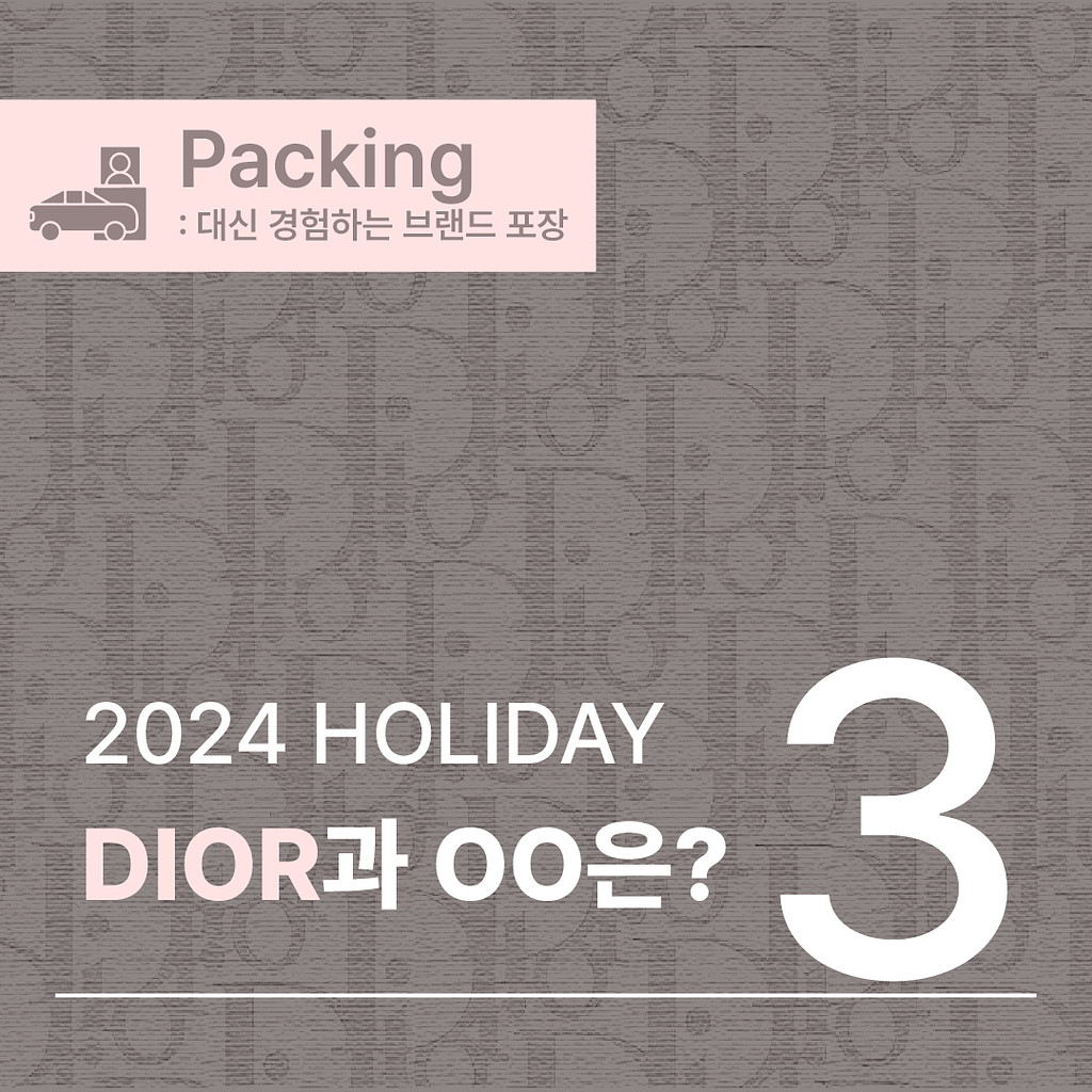 [🥡066.3️⃣Packing] 전격공개! OOO이 홀리데이를 맞이하는 방법!의 썸네일 이미지