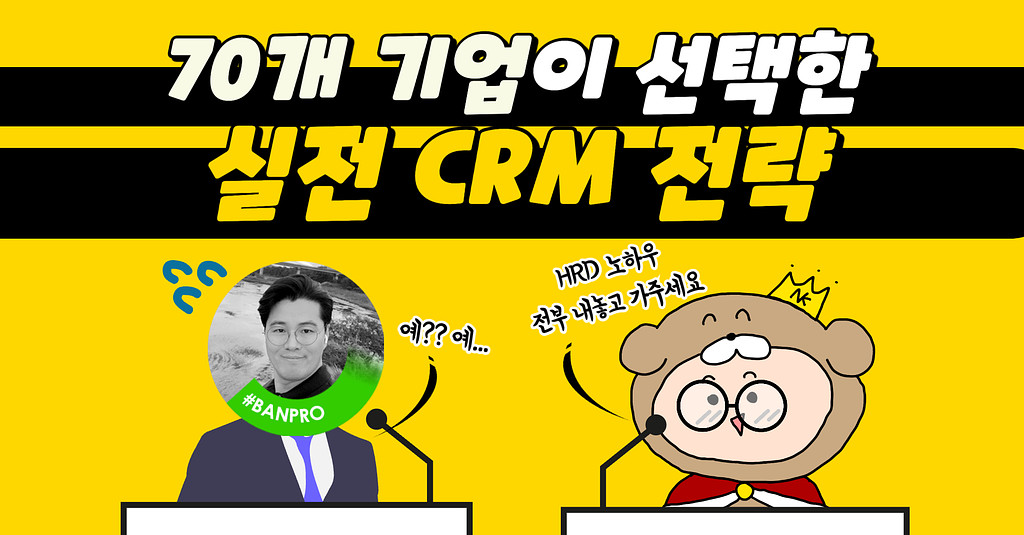 B2B 비즈니스의 성공 방정식: 노션 앰버서더가 공개하는 실전 CRM 전략의 썸네일 이미지