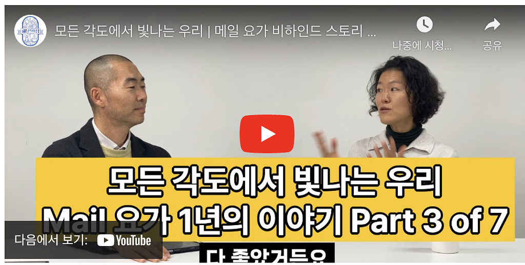 [#230_인터뷰 영상 4.] 요가강사분들에게 보내는 진심 의 썸네일 이미지