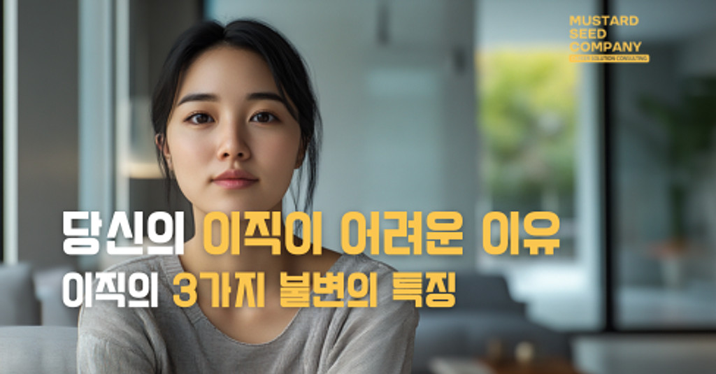 당신의 이직이 어려운 이유의 썸네일 이미지