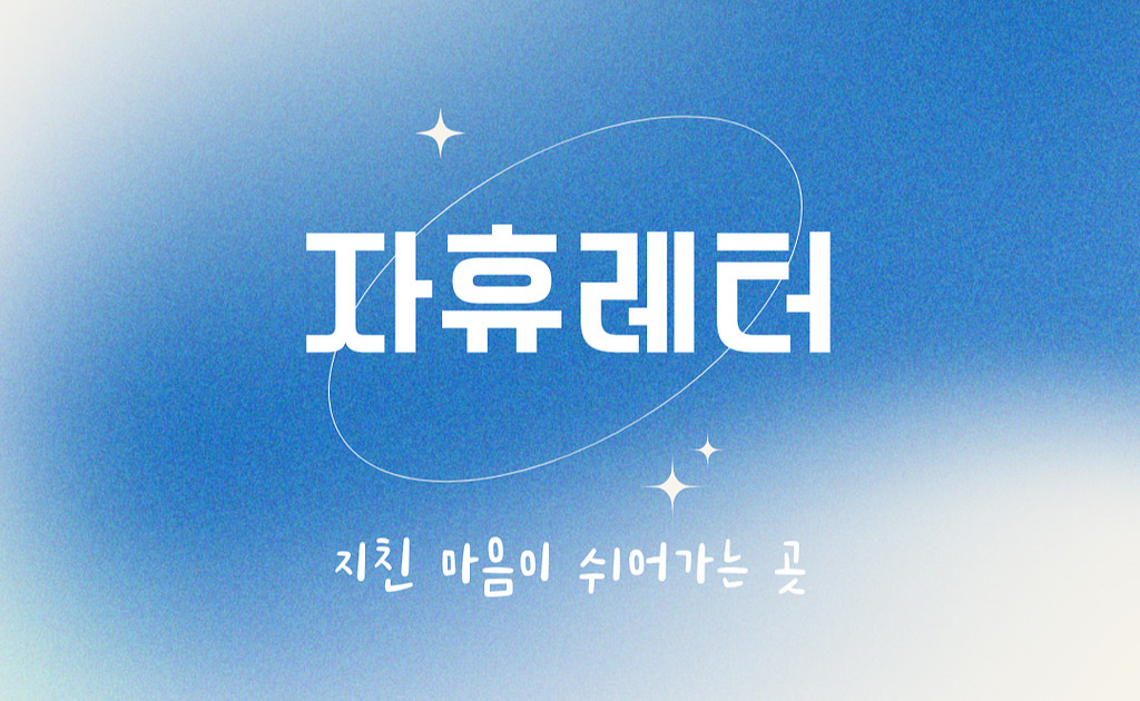 👋 출근하기도 힘들죠? | 삶이 녹록지 않다고 느껴질 때의 썸네일 이미지