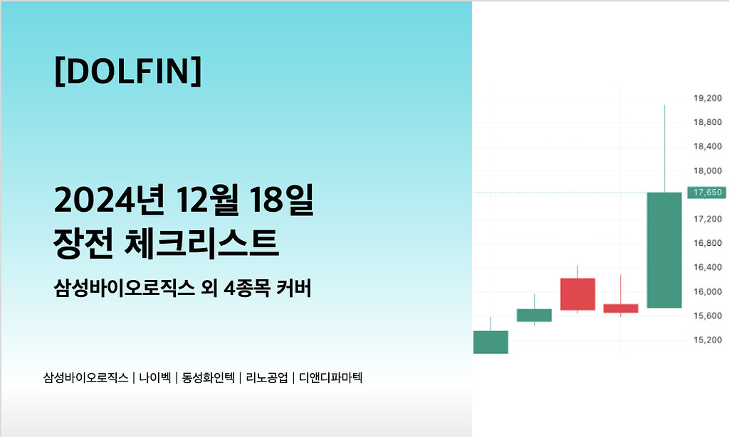 🐬[DOLFIN] 12월 18일 장전 체크리스트의 썸네일 이미지