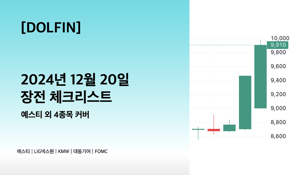 🐬[DOLFIN] 12월 20일 장전 체크리스트의 썸네일 이미지