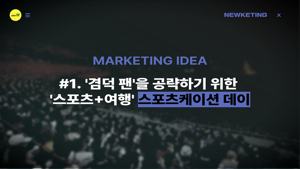 여행하고 축구 경기도 보자! 겸덕 팬을 위한 '스포츠케이션'의 썸네일 이미지