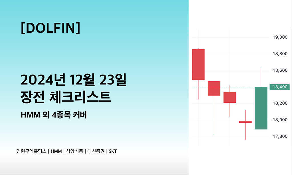 🐬[DOLFIN] 12월 23일 장전 체크리스트의 썸네일 이미지