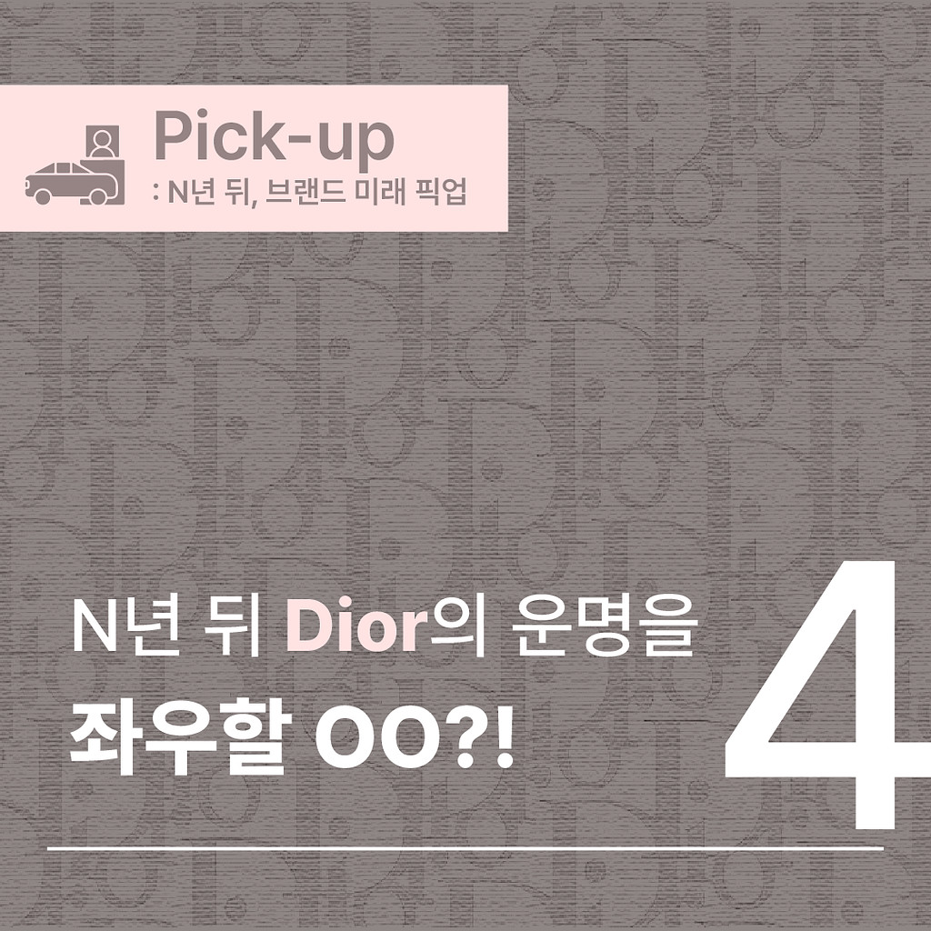 [🔔070.4️⃣ Pick-up] N년 뒤 디올의 운명은, oo가 좌우할 것이다! 의 썸네일 이미지