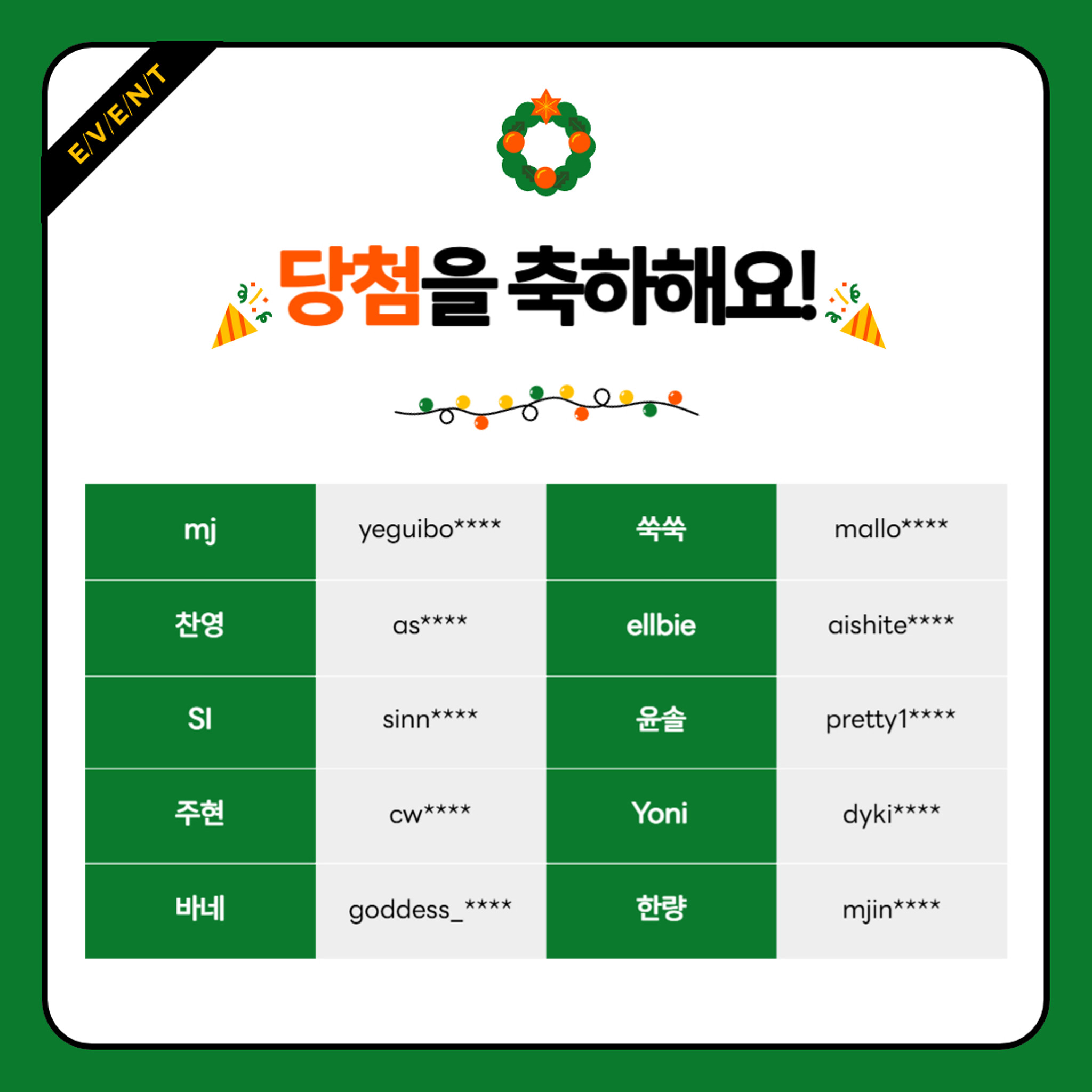 100호 기념 이벤트 당첨자를 발표합니다🧡의 썸네일 이미지