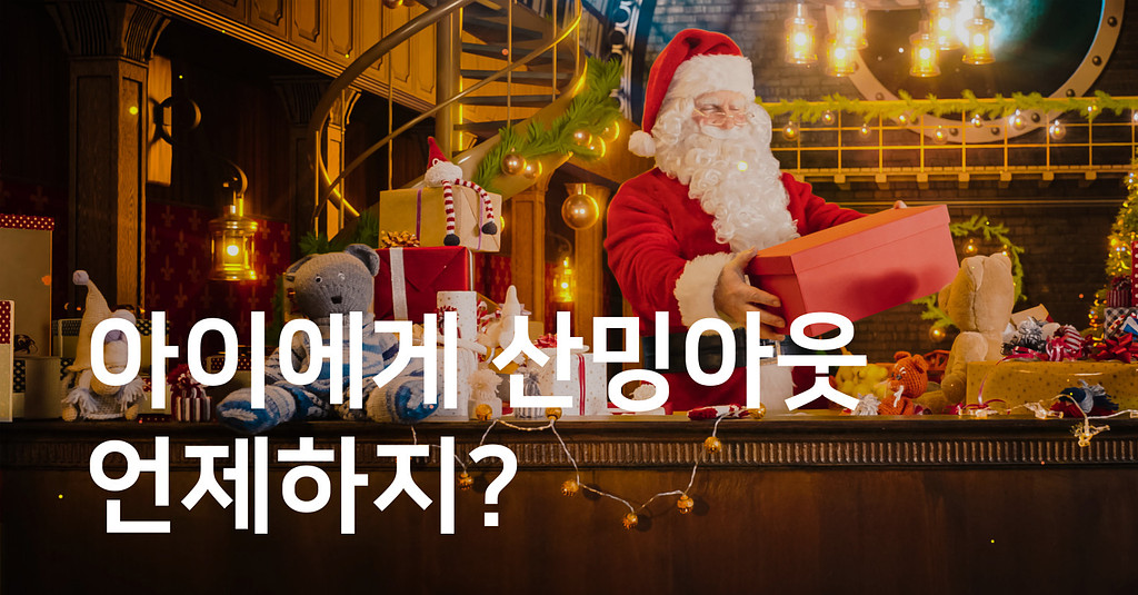 🎅 산밍아웃, 언제하는게 좋을까? 🎁의 썸네일 이미지