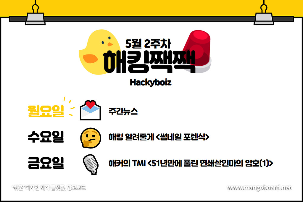 💌 님, 혹시 비밀번호 마지막자리가 '!'인가요?의 썸네일 이미지