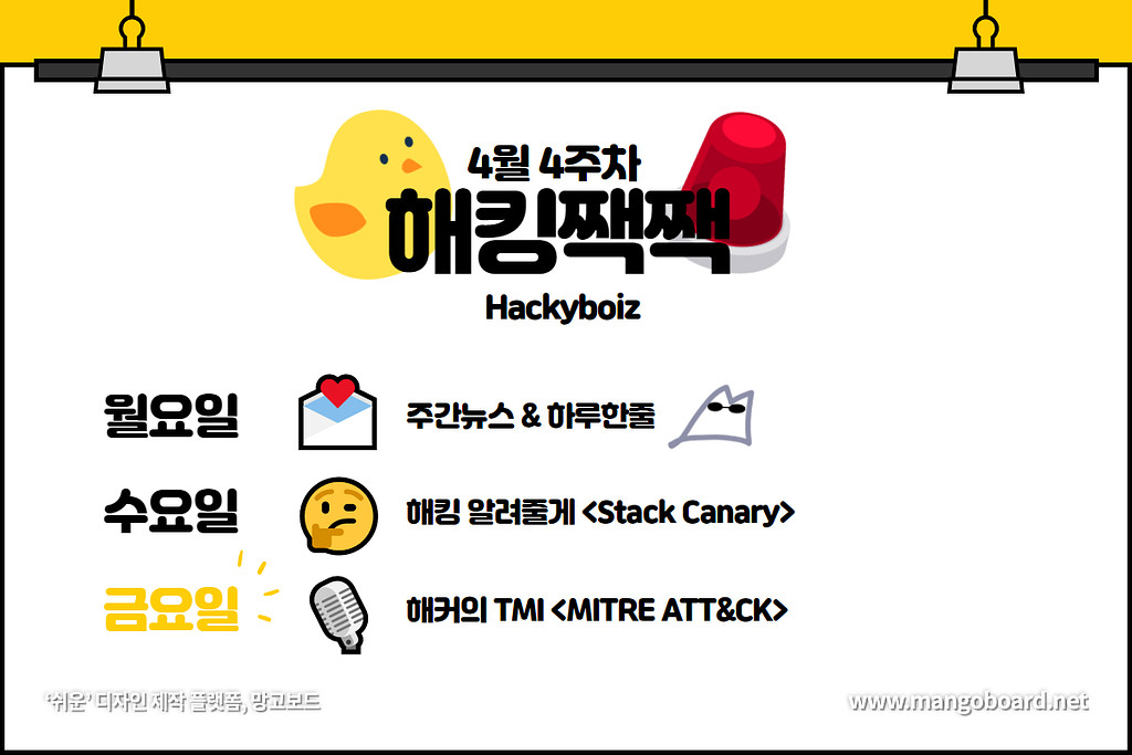 🎙️ 북한의 해킹 방법을 알 수 있다면?의 썸네일 이미지