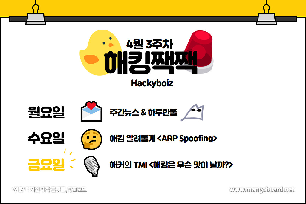 🎙️ 해킹은 무슨 맛이 날까?의 썸네일 이미지