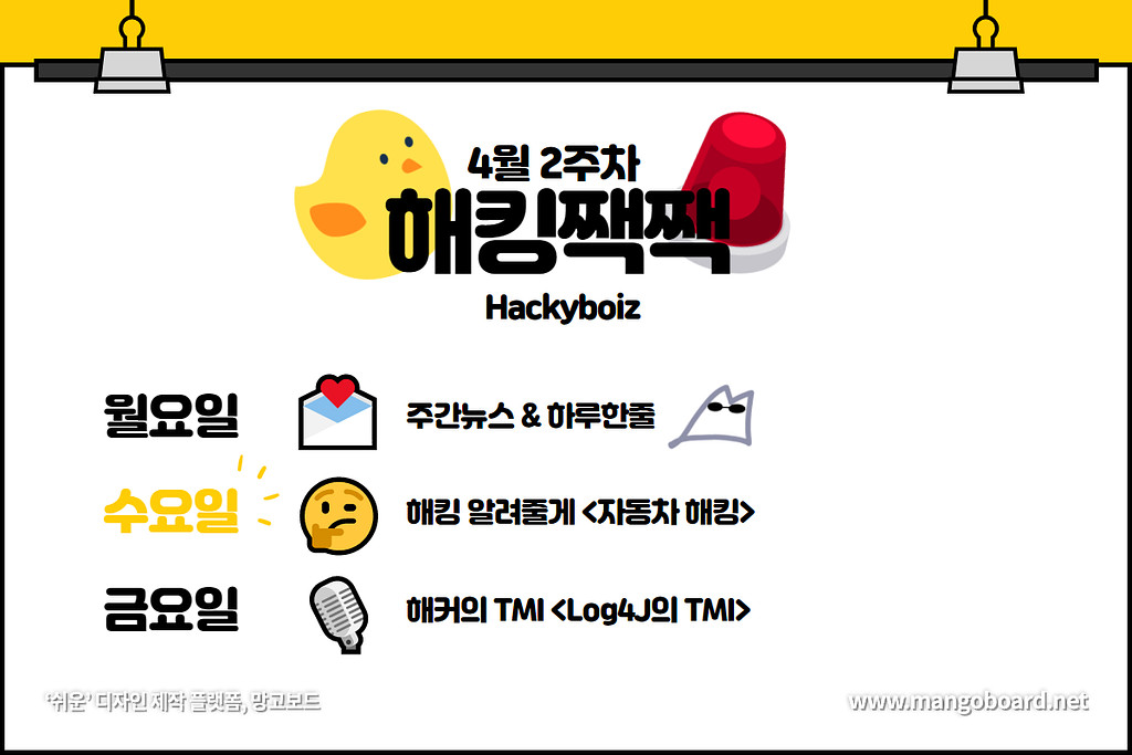 🤔 님의 자동차, 해커의 장난감이 된다면?의 썸네일 이미지