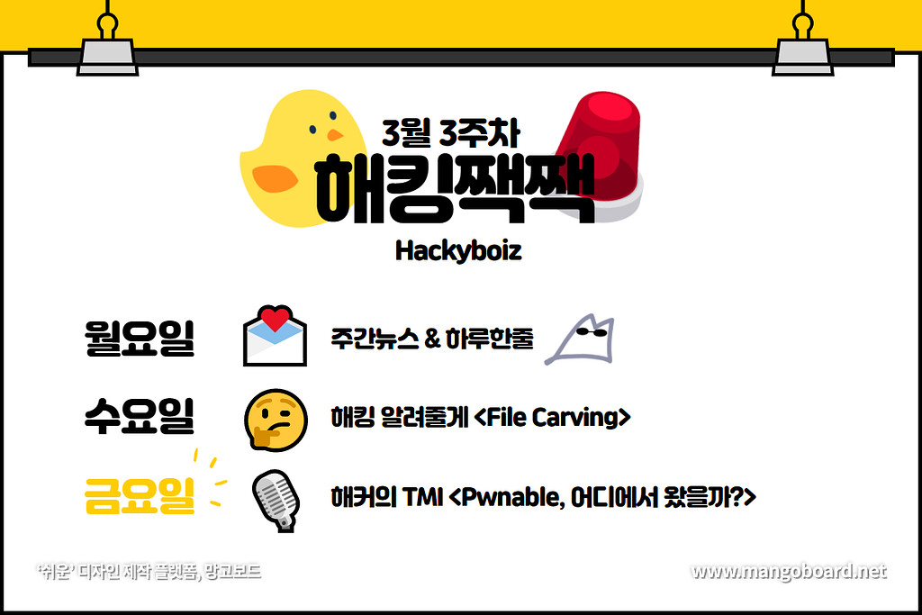 🎙️ Pwnable, 어디에서 왔을까? (+공지)의 썸네일 이미지