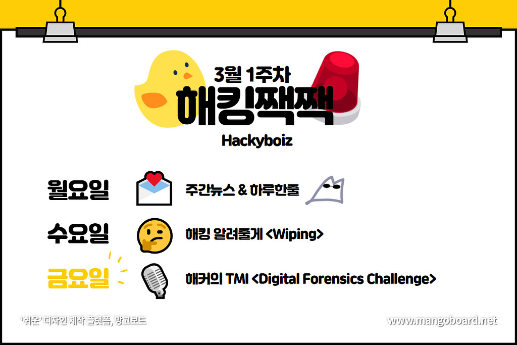 🎙️ 포렌식 뉴비를 위해!의 썸네일 이미지