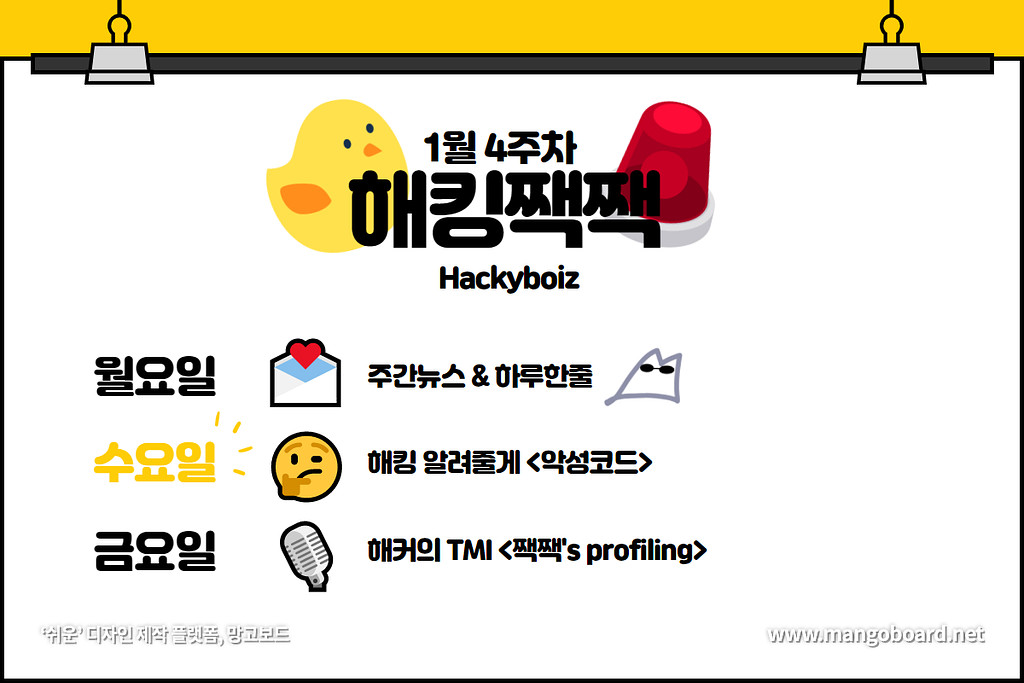 🤔 악성코드 딱 5개만 더! 훑어보기의 썸네일 이미지