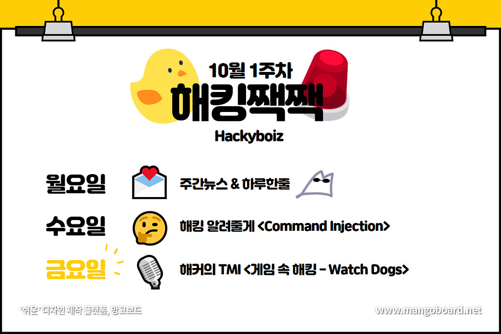 🎙️게임 속 해킹, 현실에서 가능할까?의 썸네일 이미지