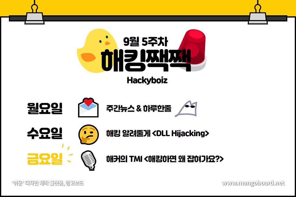 🎙️ 해킹하면 외않되?의 썸네일 이미지