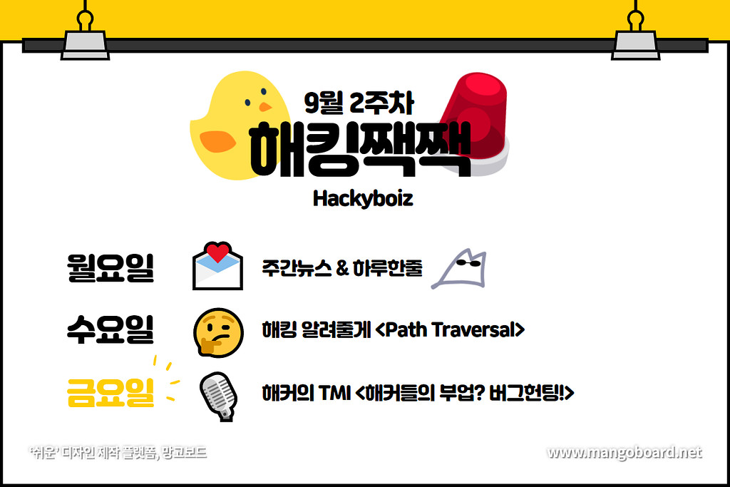 🎙️ 해커들의 부업? 버그헌팅!의 썸네일 이미지