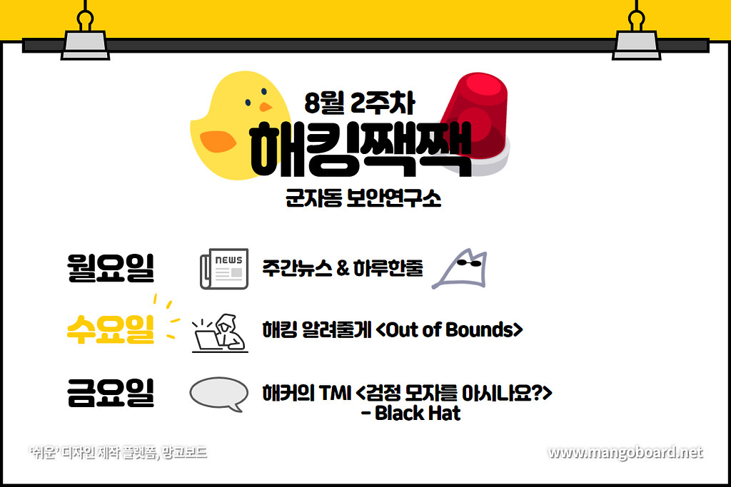 해킹짹짹🐤  - 8월 2주차 해킹 알려줄게: Out-of-Bounds의 썸네일 이미지