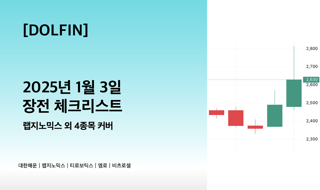 🐬[DOLFIN] 1월 3일 장전 체크리스트의 썸네일 이미지