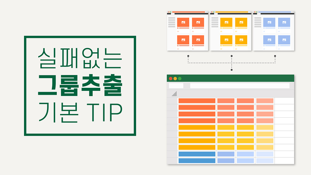 리스틀리 그룹추출! 가장 많이 놓치는 부분 '콕' 짚어 드립니다.👆의 썸네일 이미지