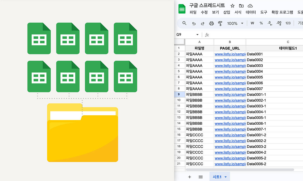 [구글 스프레드시트] 한 폴더에 있는 파일들 하나의 시트로 모으기(데이터 추가,삭제 반영)의 썸네일 이미지