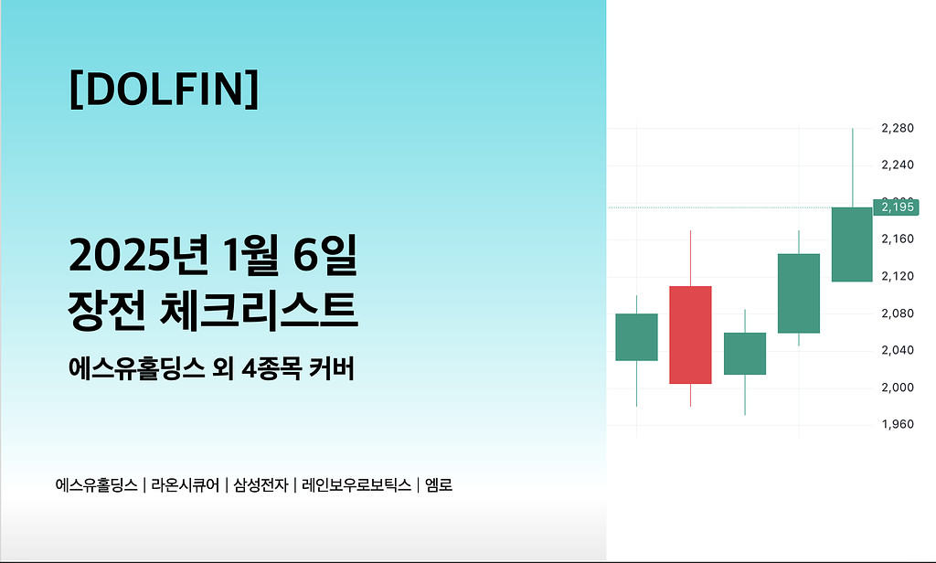 🐬[DOLFIN] 1월 6일 장전 체크리스트의 썸네일 이미지