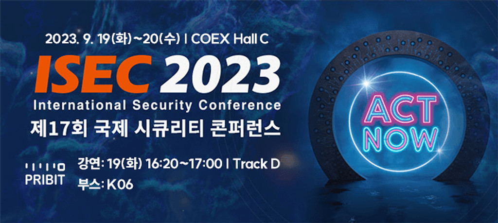 [PRIBIT LETTER] ISEC 2023에 여러분을 초대합니다!의 썸네일 이미지