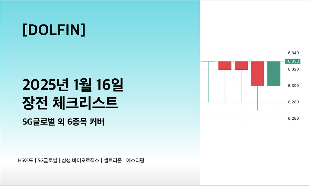 🐬[DOLFIN] 1월 16일 장전 체크리스트의 썸네일 이미지
