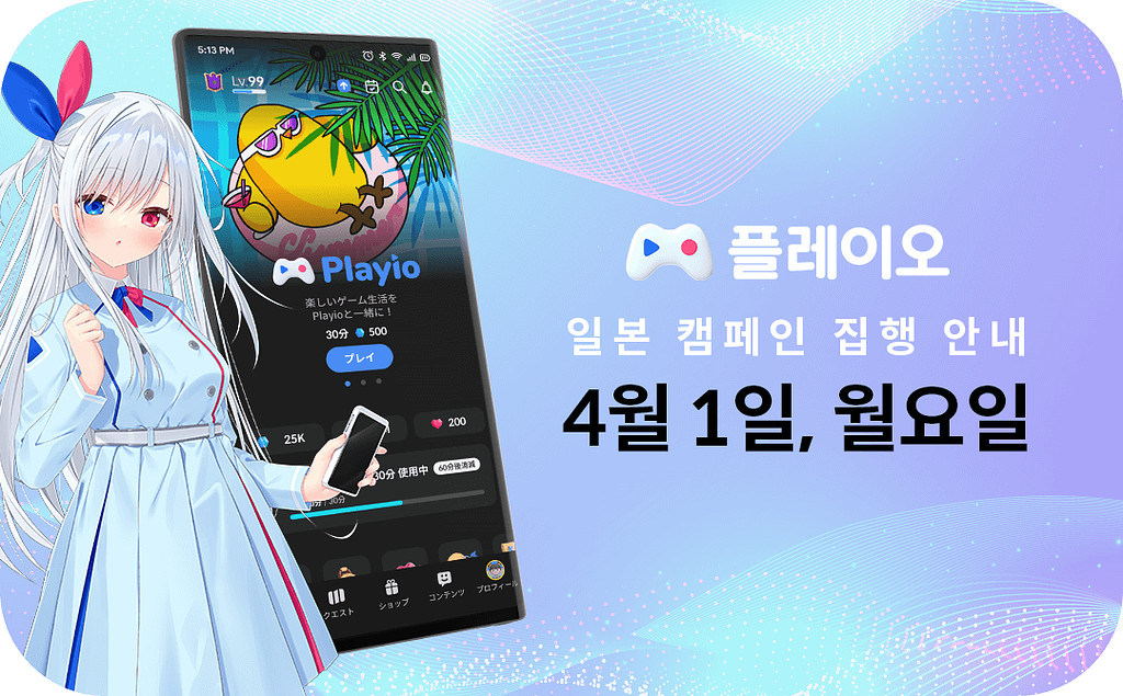 (광고) 플레이오 일본 캠페인 오픈!🔥 프로모션 혜택 5O% 할인의 썸네일 이미지