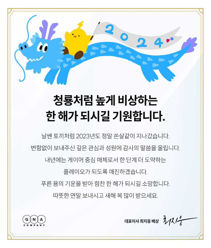 [플레이오] 연말연시 맞이하여 인사드립니다.💙의 썸네일 이미지