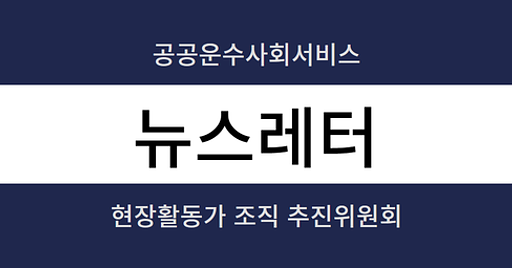 현장활동가조직추진위의 프로필 이미지