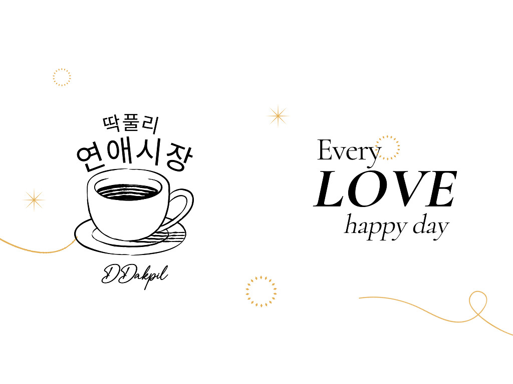 "1인 연애 성공 전략: 비즈니스처럼 접근하는 3가지 교훈"의 썸네일 이미지