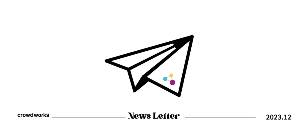 💌 2023년 크라우드웍스 연말 결산의 썸네일 이미지