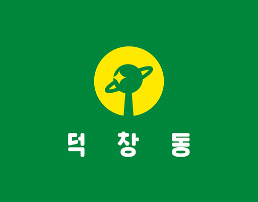 주간 덕창동의 프로필 이미지
