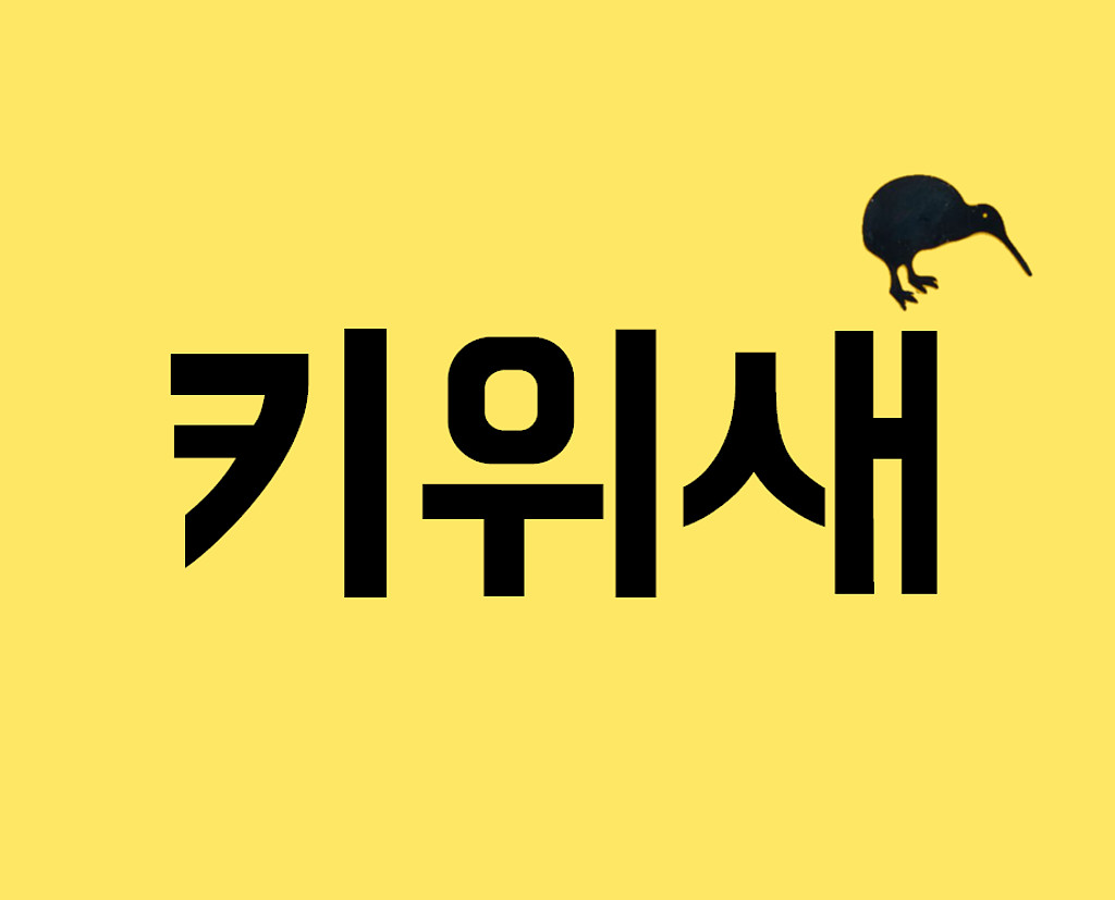 분명 새인데 명예 포유류라고 불린다고?의 썸네일 이미지