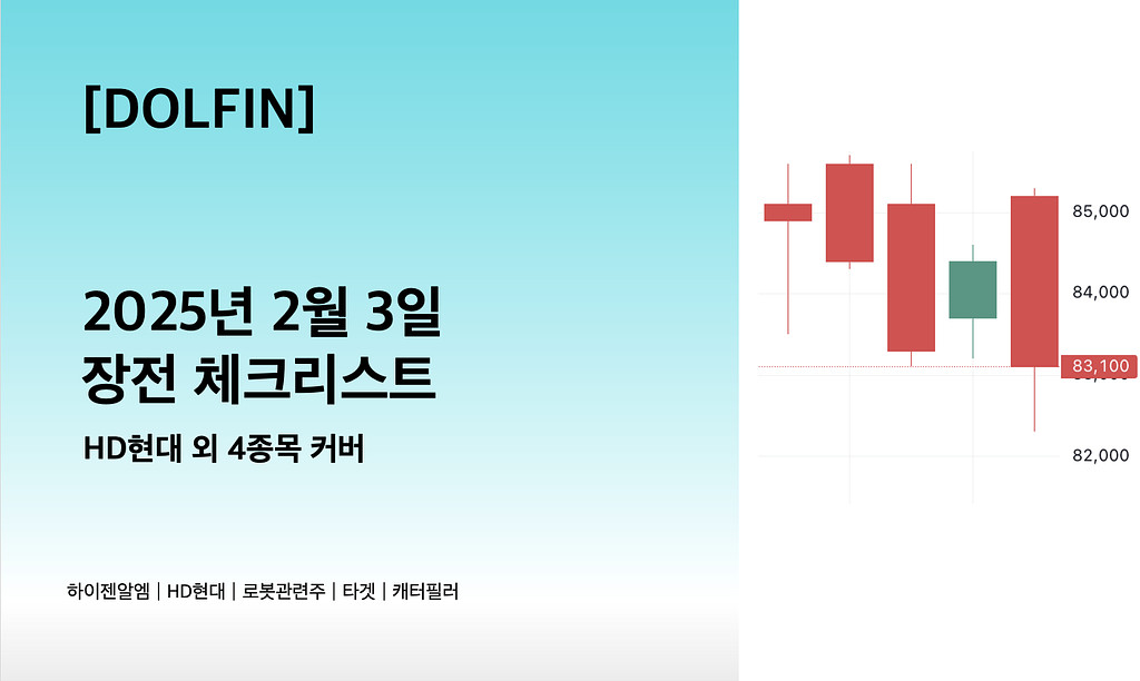🐬[DOLFIN] 2월 3일 장전 체크리스트의 썸네일 이미지