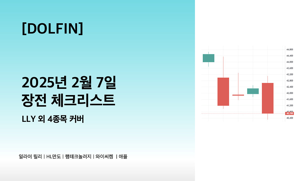 🐬[DOLFIN] 2월 7일 장전 체크리스트의 썸네일 이미지