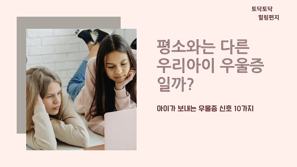 우리 아이 마음 건강, 함께 지켜봐요 1의 썸네일 이미지