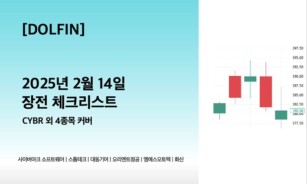 🐬[DOLFIN] 2월 14일 장전 체크리스트의 썸네일 이미지