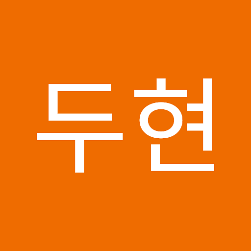 두현의 프로필 이미지