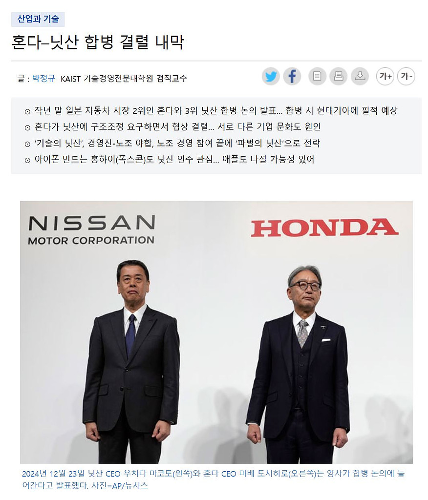 (공유) 닛산 쇠망사 : 혼다-닛산 합병 결렬 내막의 썸네일 이미지