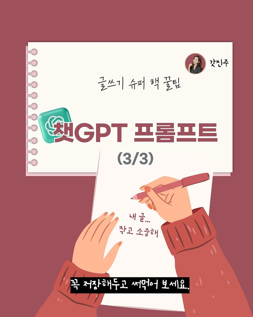 챗GPT 활용 글쓰기 쌉고수 되기 실전편의 썸네일 이미지