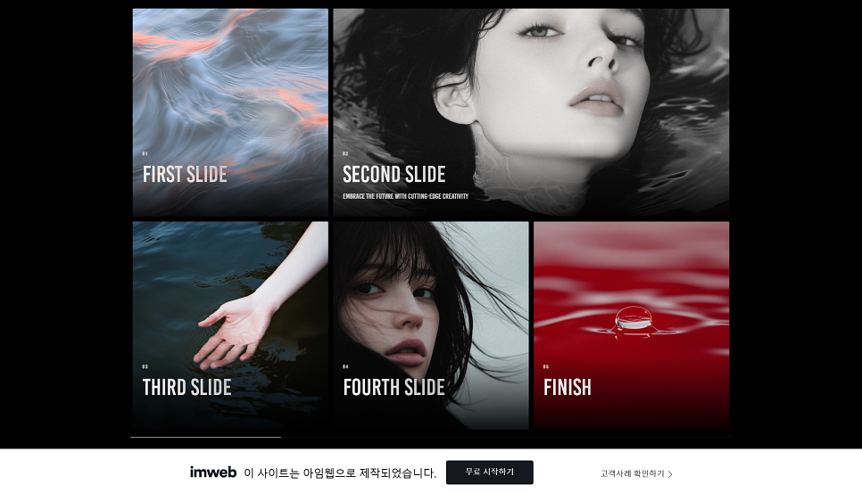 스토리텔링형 홈페이지에는 '미리보기'처럼!