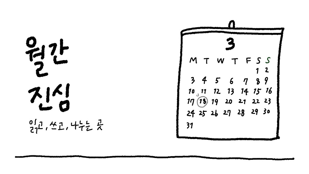 <월간 진심 2025>의 썸네일 이미지