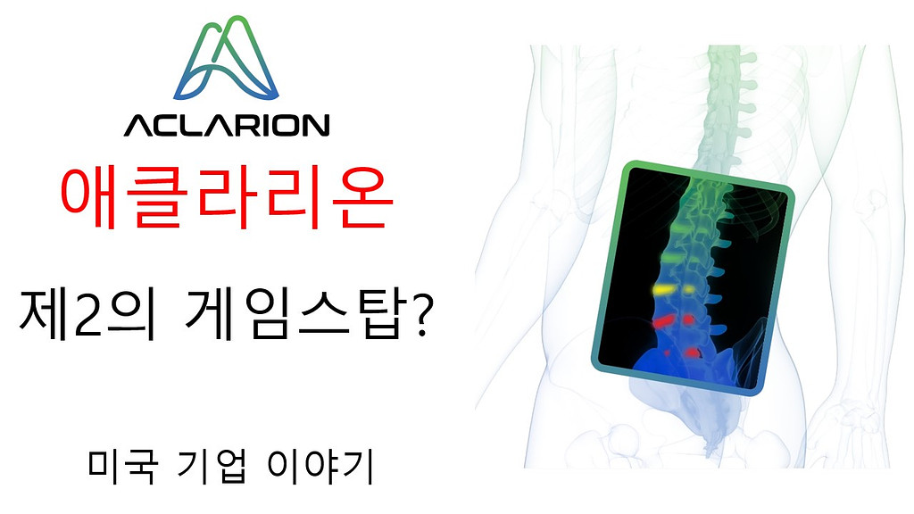 애클라리온(ACON), 제 2의 게임스탑이 될수 있을까?의 썸네일 이미지