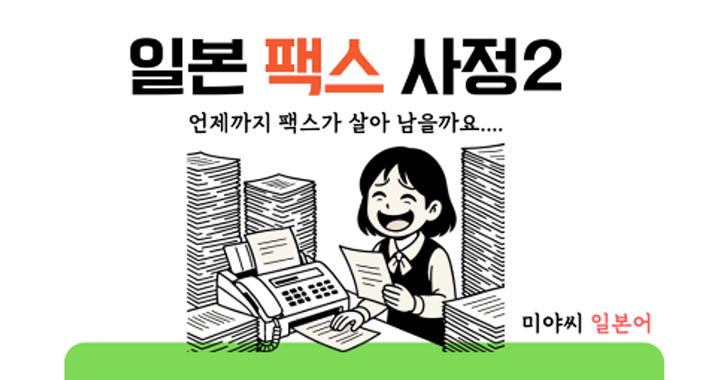 아직도 살아있는 팩스문화+중대발표!의 썸네일 이미지