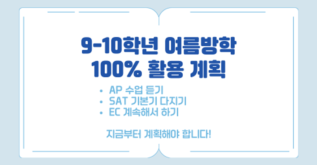 🔥Rising 10학년 여름방학, 그냥 보내면 안 되는 이유의 썸네일 이미지