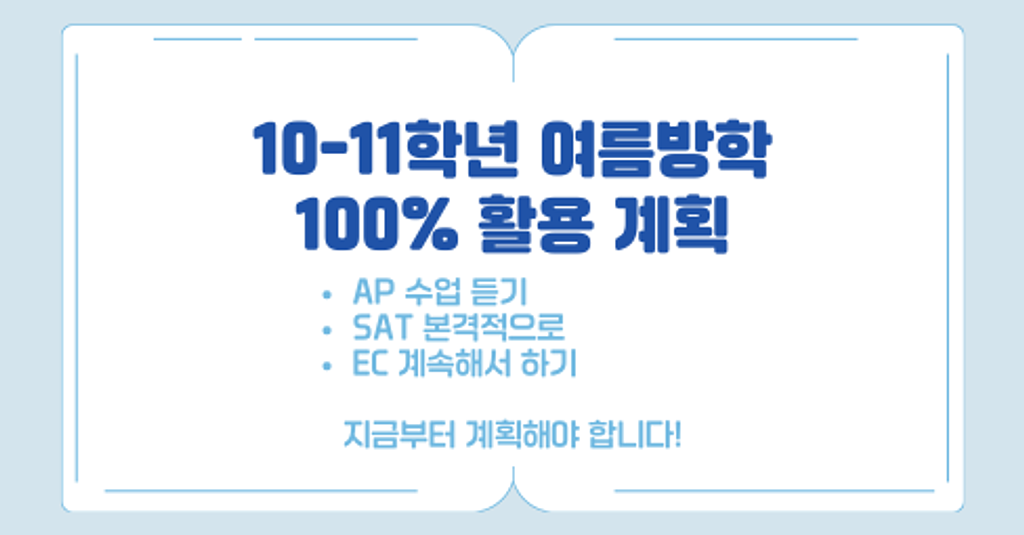 🔥Rising 11학년 여름방학, 그냥 보내면 안 되는 이유의 썸네일 이미지