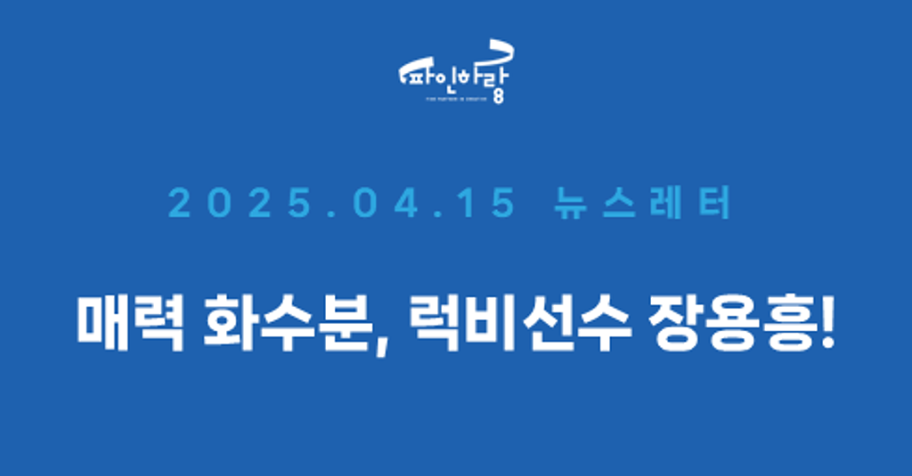 [ep.23] 매력 화수분, 럭비선수 장용흥을 소개합니다!의 썸네일 이미지